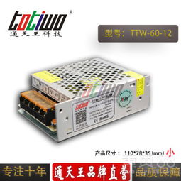 高效稳定 通天王12V5A开关电源与12V60W电源变压器实际应用分析